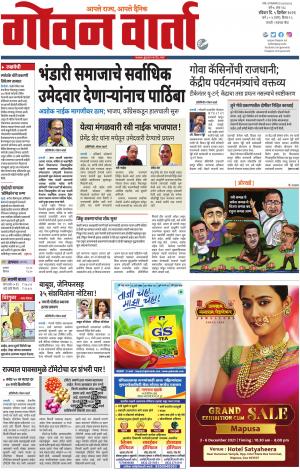 GOAN VARTA cover image