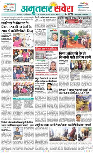 Amritsar Savera cover image