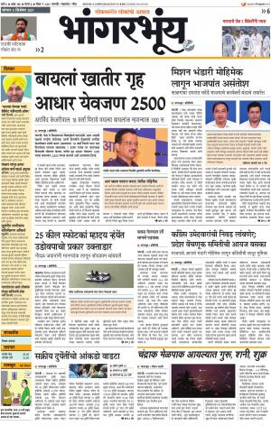 BHAANGARBHUIN cover image
