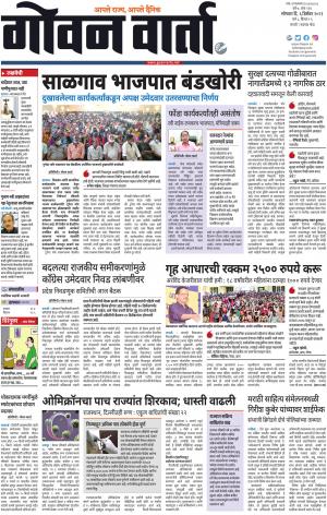 GOAN VARTA cover image