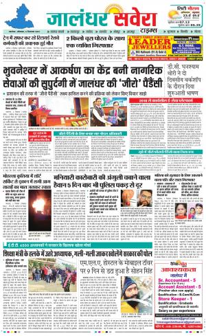 Jalandhar Savera cover image
