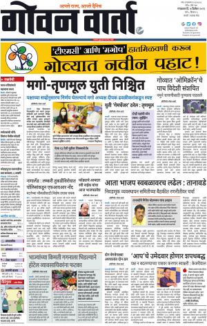 GOAN VARTA cover image