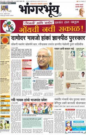 BHAANGARBHUIN cover image