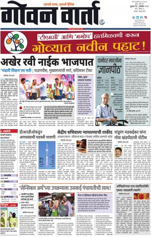 GOAN VARTA cover image