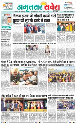 Amritsar Savera cover image