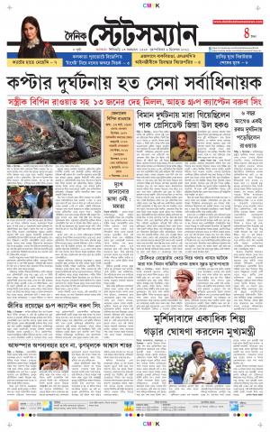 Dainik-Statesman cover image