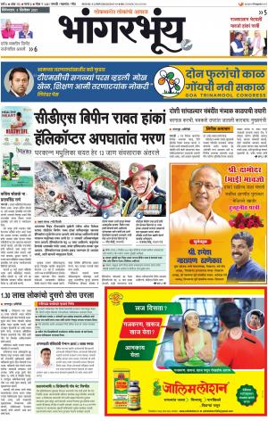 BHAANGARBHUIN cover image