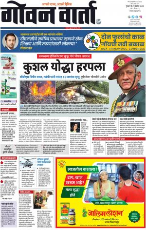 GOAN VARTA cover image