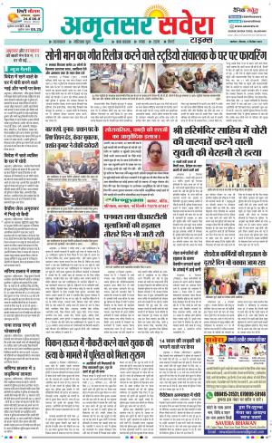 Amritsar Savera cover image