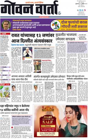 GOAN VARTA cover image