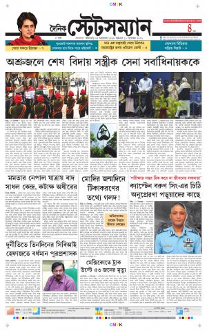 Dainik-Statesman cover image