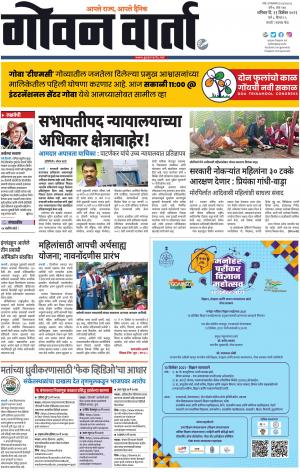 GOAN VARTA cover image