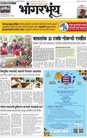 BHAANGARBHUIN cover image