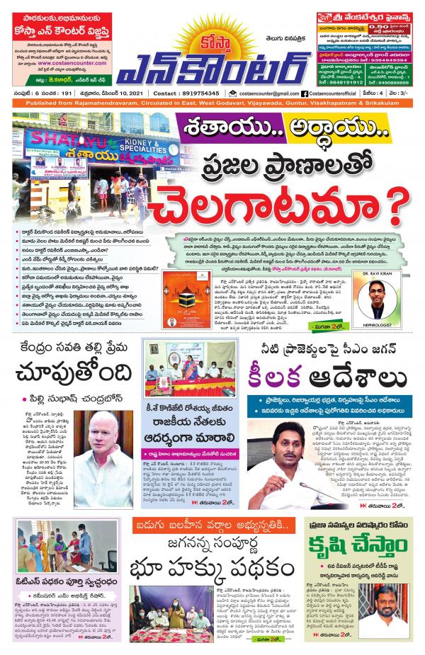 Costa Encounter 01 01 70 Newspaper In Telugu By Telugu Daily News Paper Read On Mobile Tablets