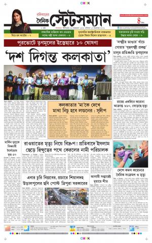 Dainik-Statesman cover image