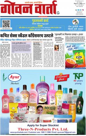 GOAN VARTA cover image