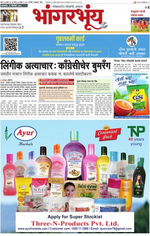 BHAANGARBHUIN cover image
