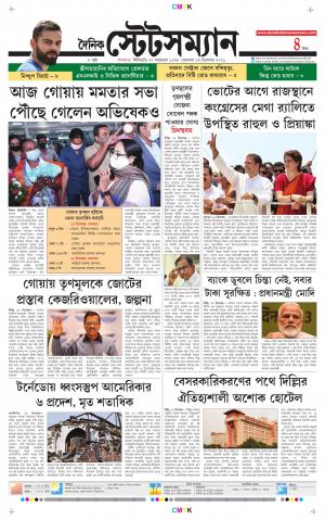 Dainik-Statesman cover image