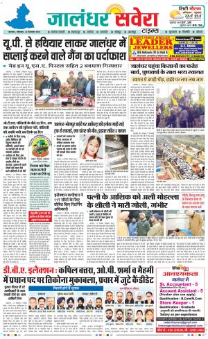 Jalandhar Savera cover image