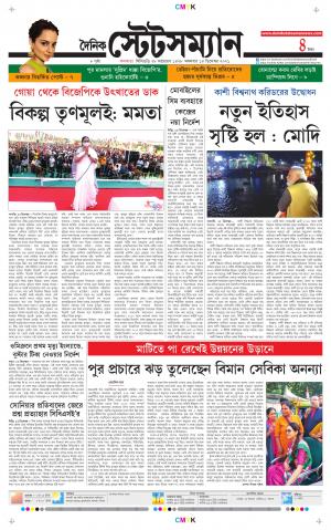 Dainik-Statesman cover image