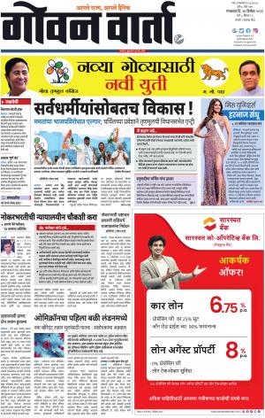 GOAN VARTA cover image