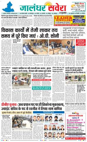 Jalandhar Savera cover image