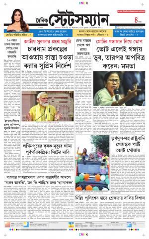 Dainik-Statesman cover image