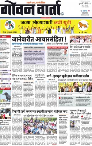 GOAN VARTA cover image