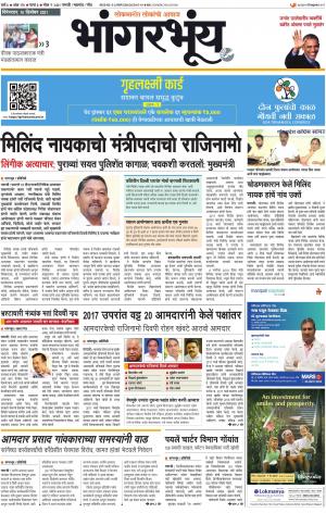 BHAANGARBHUIN cover image