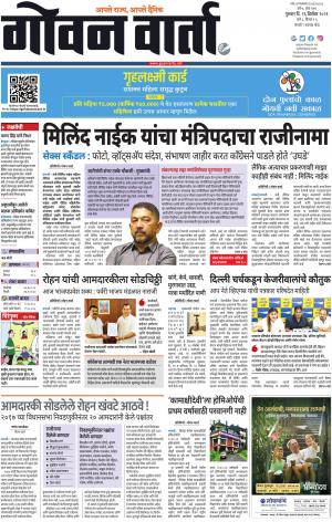 GOAN VARTA cover image