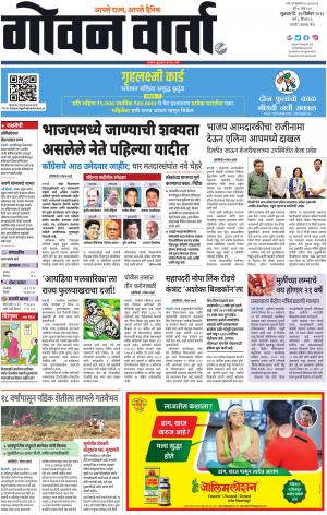 GOAN VARTA cover image