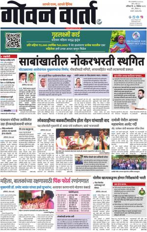 GOAN VARTA cover image
