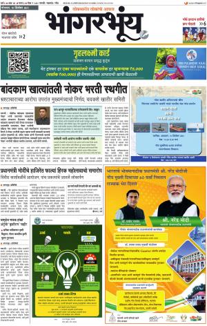 BHAANGARBHUIN cover image