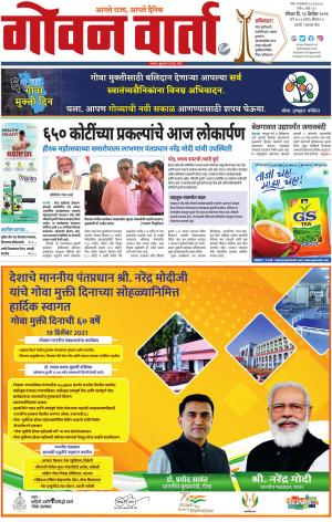 GOAN VARTA cover image