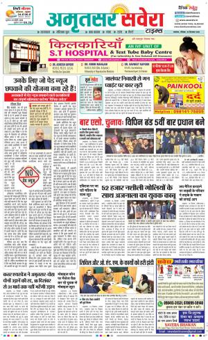 Amritsar Savera cover image