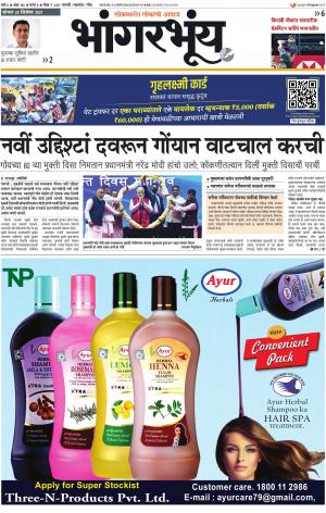BHAANGARBHUIN cover image