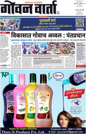 GOAN VARTA cover image