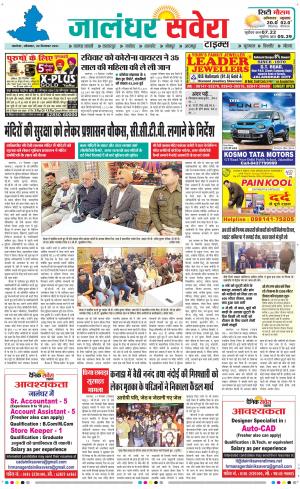 Jalandhar Savera cover image