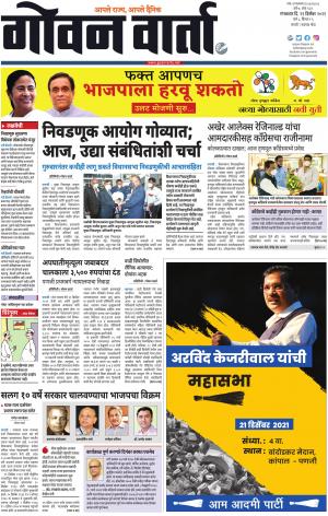 GOAN VARTA cover image