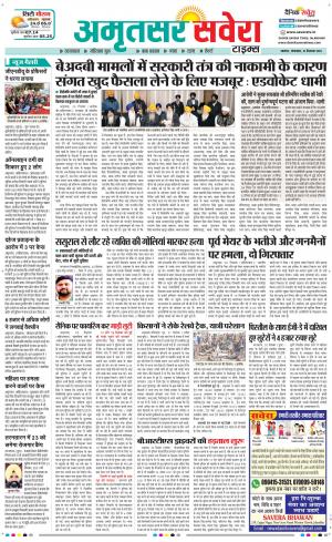 Amritsar Savera cover image