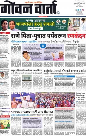 GOAN VARTA cover image