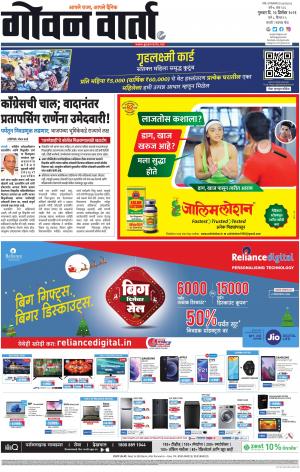 GOAN VARTA cover image