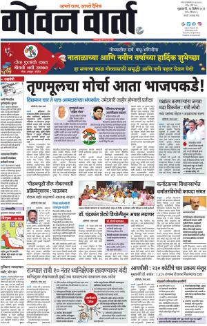 GOAN VARTA cover image