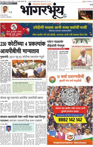 BHAANGARBHUIN cover image