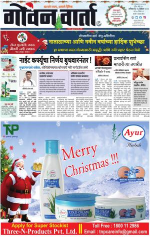 GOAN VARTA cover image