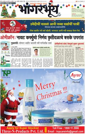 BHAANGARBHUIN cover image
