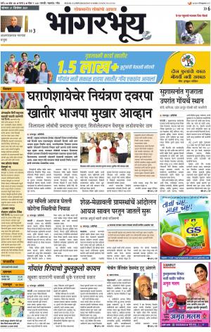BHAANGARBHUIN cover image