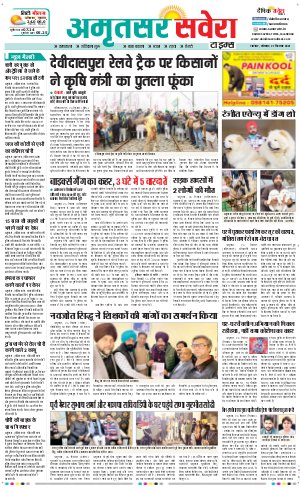 Amritsar Savera cover image
