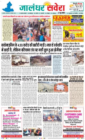 Jalandhar Savera cover image