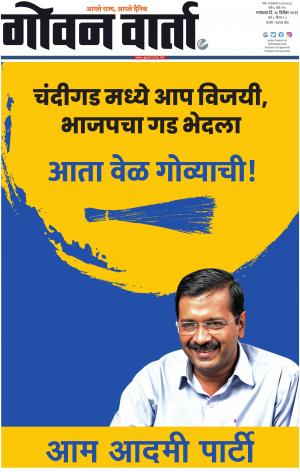 GOAN VARTA cover image